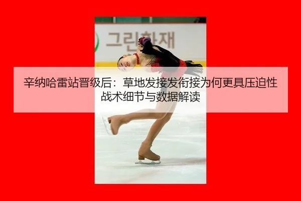 xin-na-ha-lei-zhan-jin-ji-hou-cao-di-fa-jie-fa-xian-jie-wei-he-geng-ju-ya-po-xing-zhan-shu-xi-jie-yu-shu-ju-jie-du-2-443.jpg
